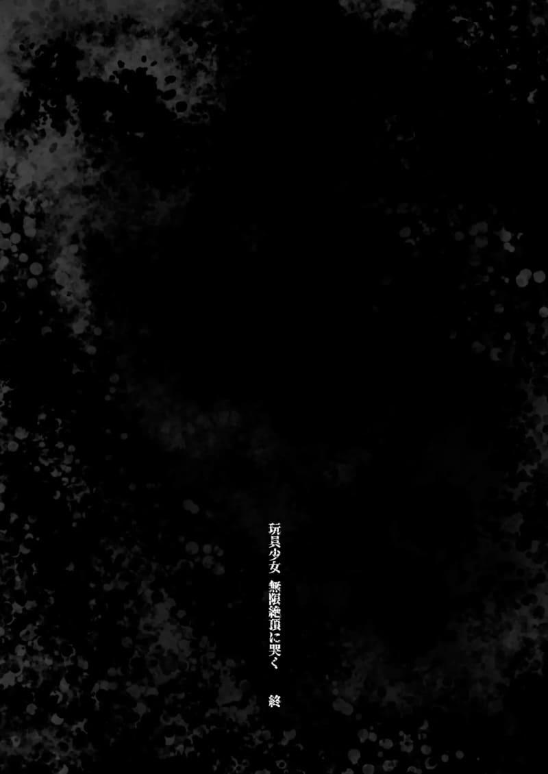 ฉันดันตกเป็นของเล่นที่ต้องเสร็จแบบไม่รู้จบ